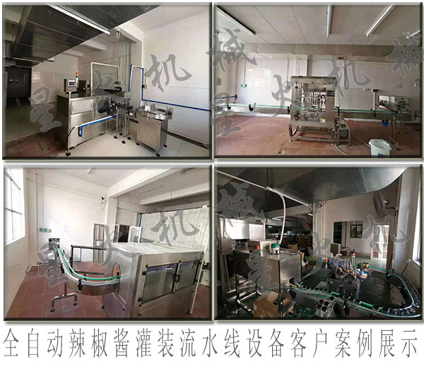 辣椒醬灌裝流水線設(shè)備/全自動(dòng)辣椒醬灌裝流水線設(shè)備