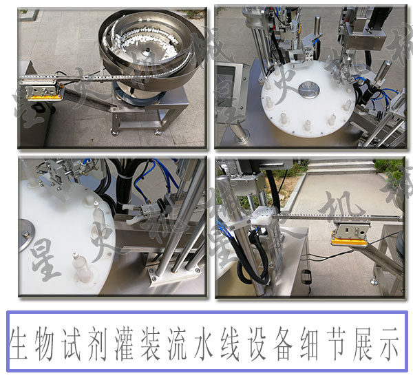 
生物試劑灌裝流水線設(shè)備/生物試劑自動(dòng)化灌裝旋蓋流水線