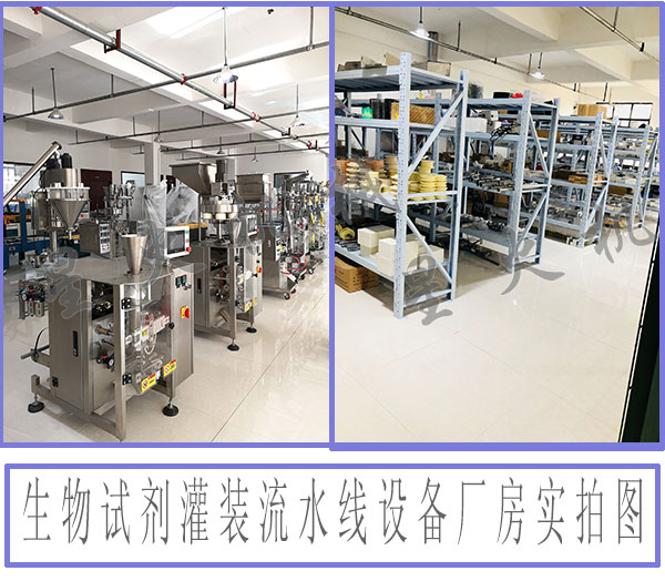 
生物試劑灌裝流水線設(shè)備/生物試劑自動(dòng)化灌裝旋蓋流水線