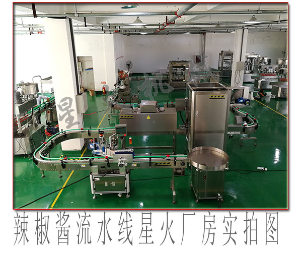 
辣椒醬流水線，全自動辣椒醬流水線設(shè)備