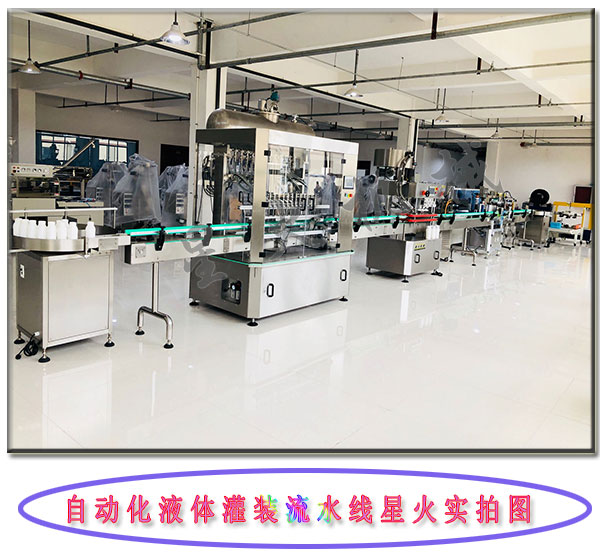自動化液體灌裝流水線-小型灌裝流水線設(shè)備