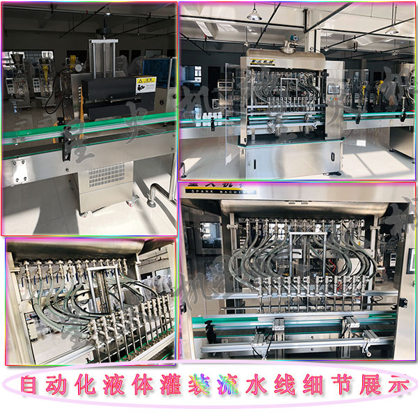 自動化液體灌裝流水線-小型灌裝流水線設(shè)備