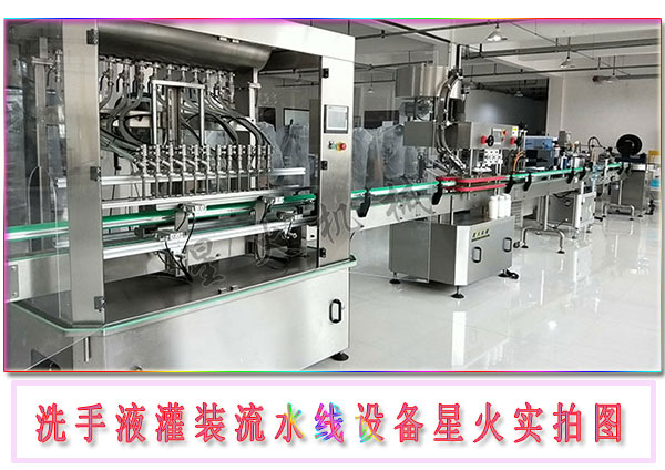洗手液灌裝流水線設(shè)備/全自動洗手液灌裝流水線