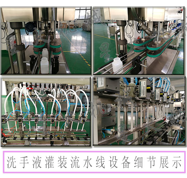 洗手液灌裝流水線設(shè)備/全自動洗手液灌裝流水線