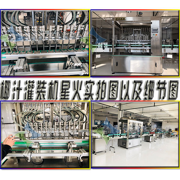椰汁灌裝機
