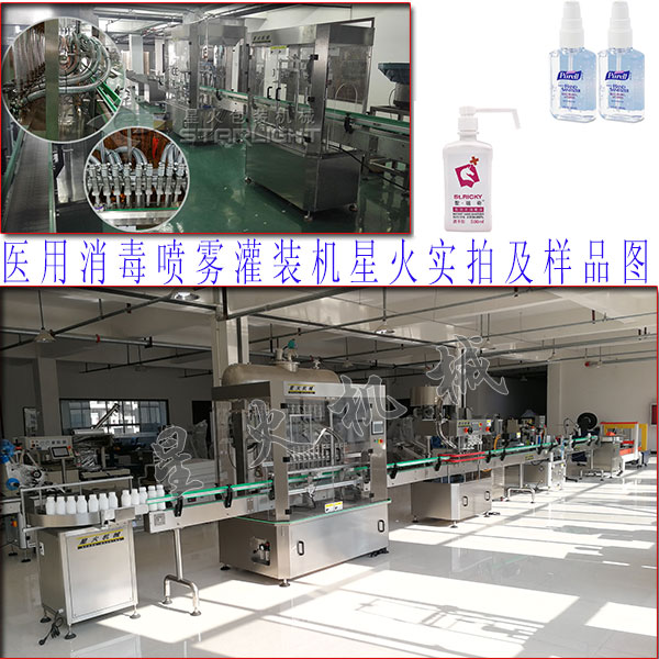  天津醫(yī)用消毒噴霧灌裝機