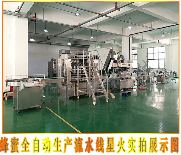 蜂蜜全自動(dòng)生產(chǎn)流水線，蜂蜜生產(chǎn)流水線線設(shè)備廠家