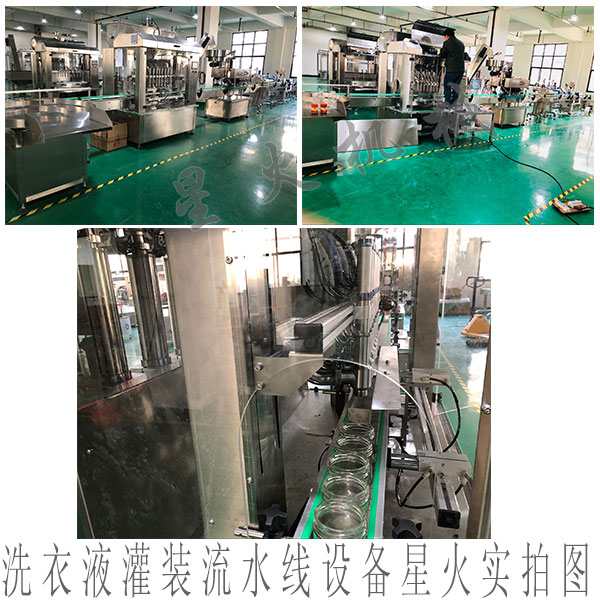  洗衣液灌裝流水線(xiàn)設(shè)備，全自動(dòng)化灌裝流水線(xiàn)設(shè)備