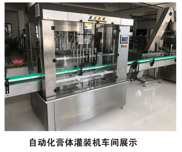 自動(dòng)化膏體灌裝機(jī)
