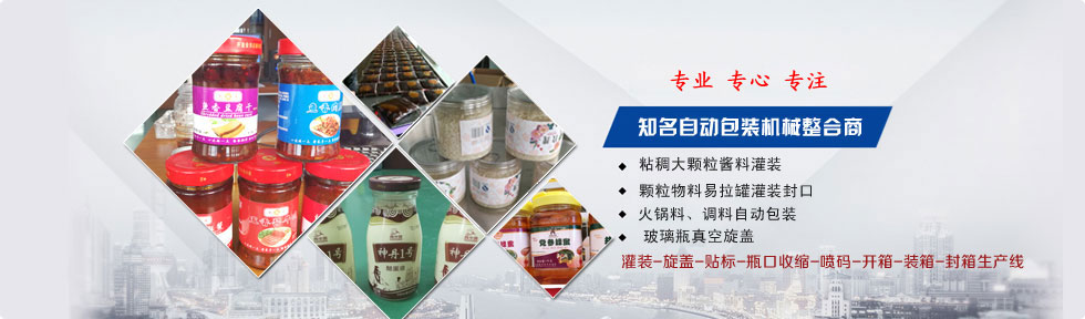 辣椒醬灌裝機(jī)應(yīng)用