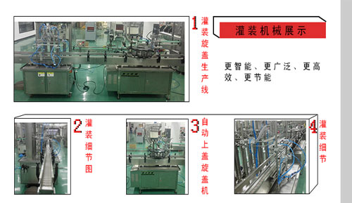 全自動(dòng)寵物消毒液灌裝機(jī)