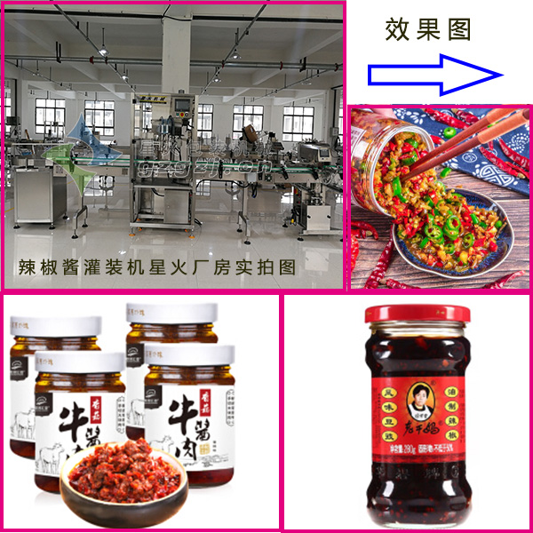 辣椒醬全自動灌裝機