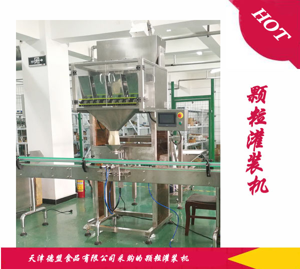 顆粒灌裝機
