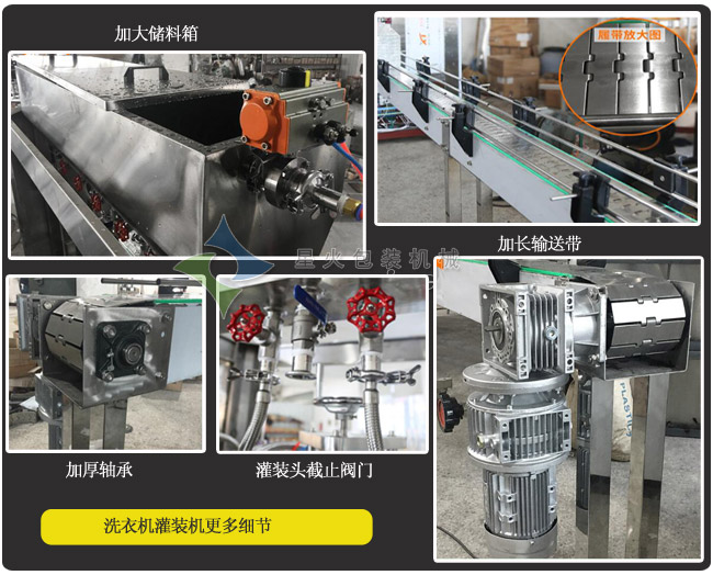 洗滌劑灌裝機(jī)更多細(xì)節(jié)